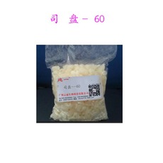 司盘-60 化妆品级增溶剂 司盘60 质量保证 厂家直销 食品级乳化剂