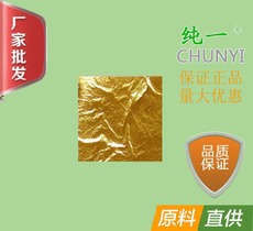 化妆品级金箔 金箔 千足金箔 纯手工打造金箔 含量99% GOLD