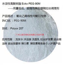 PEG-14M 香波调理剂 成膜剂 增稠剂 改善梳理性