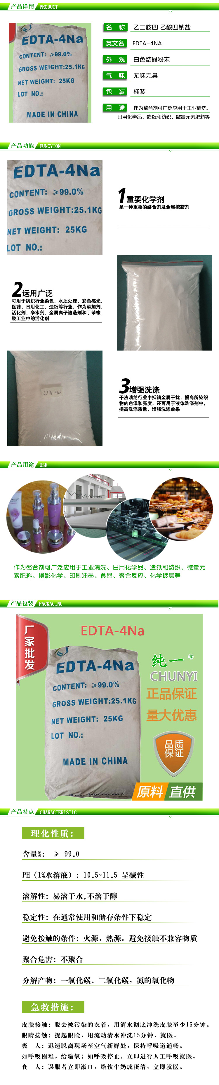 EDTA-4Na