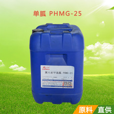 聚六亚甲基盐酸胍 PHMG-25 单胍 防腐剂 抗菌剂 消毒剂 除藻剂